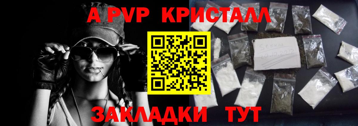 Алексин  А ПВП кристаллы  Вход с VPN 