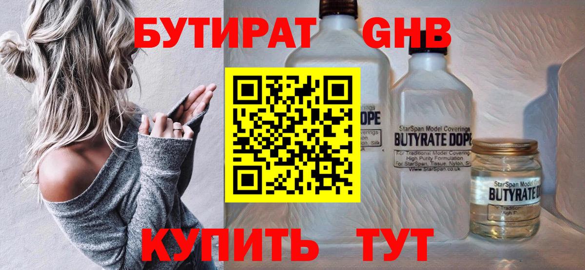 Бутират 99%  Бутират  Алексин  Вход с VPN 