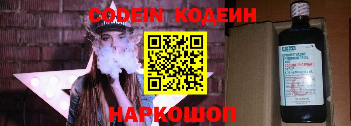Кодеиновый сироп Lean Purple Drank  Вход с VPN  магазин    Codein напиток Lean (лин)  Алексин 