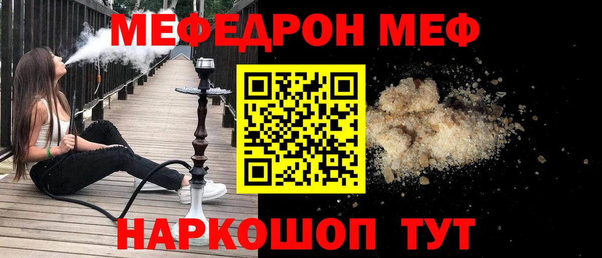 МЯУ-МЯУ кристаллы  МЯУ-МЯУ  Алексин  МЕФ VHQ  Вход с VPN  МЕФ 